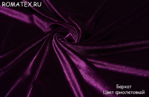 Ткань для мебели
 Бархат для штор стрейч цвет фиолетовый