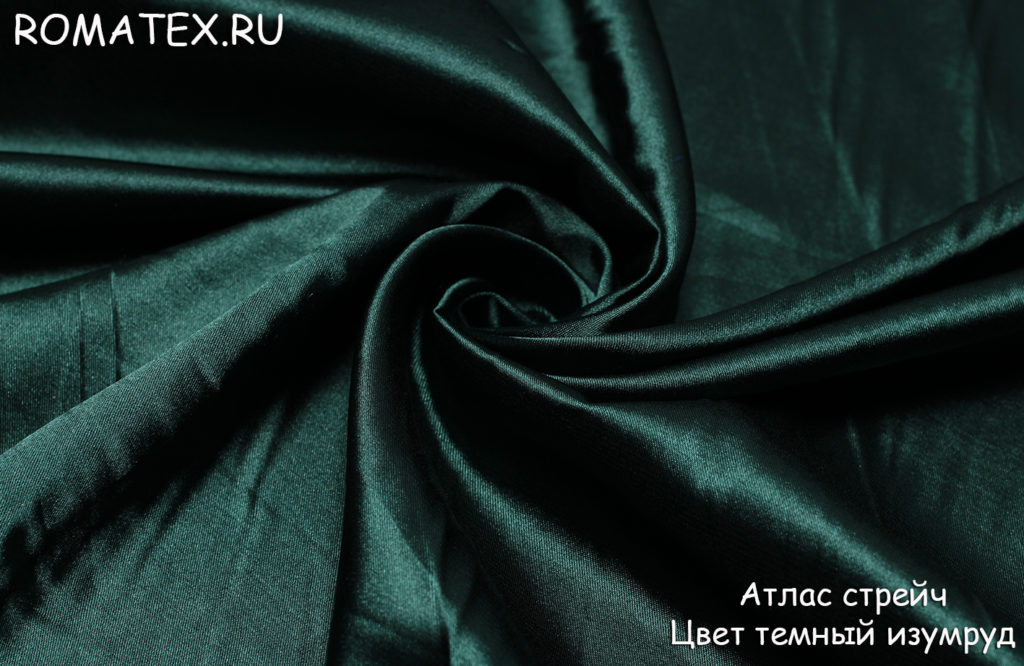 атлас стрейч цвет темный изумруд атлас стрейч цвет темный изумруд